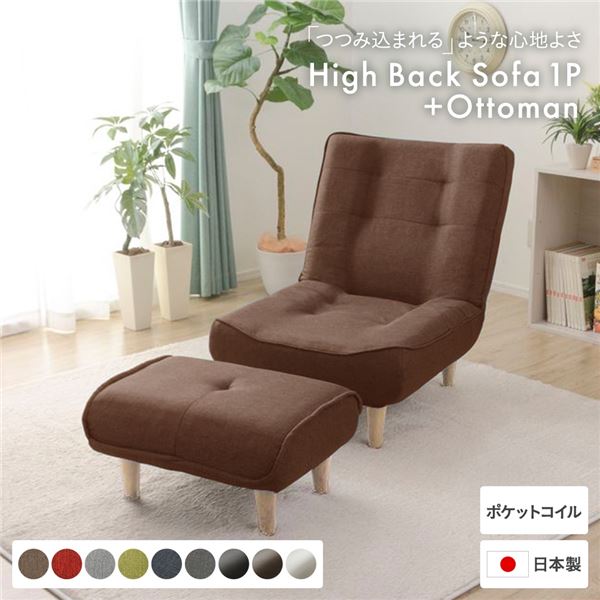 ハイバックソファー/ローソファー1人掛け ブラウン オットマン付脚部：ナチュラル リクライニング 幅66cm 日本製 脚付き