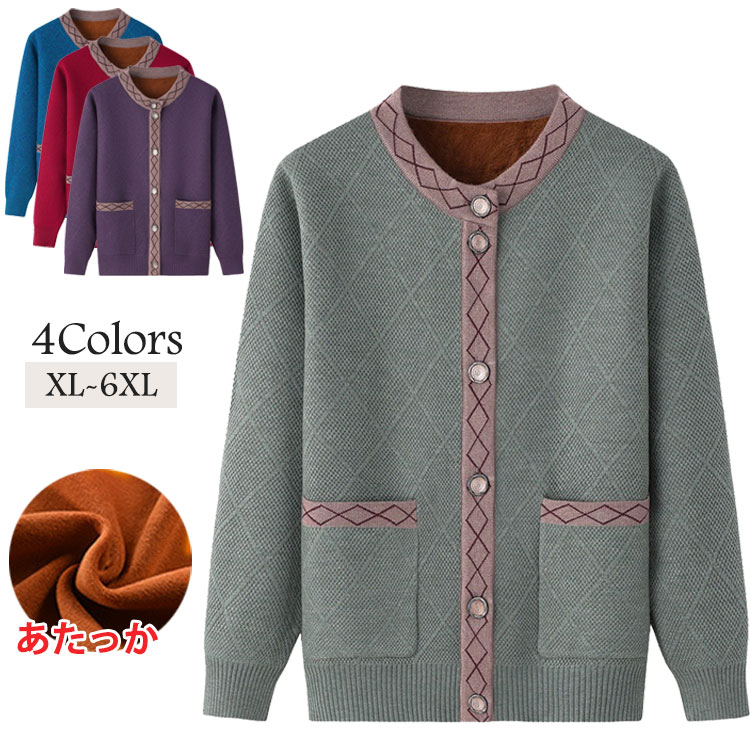 ニットカーディガン 暖かい 裏起毛 あったか レディース シニアファッション 80代 70代 60代 90代 秋冬 おばあちゃん クリスマス プレゼント お誕生日 ギフト 婦人服 女性 ミセス 祖母 6,028円