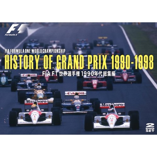 HISTORY OF GRAND PRIX 1990-1998 FIA F1世界.. (DVD) EM-153