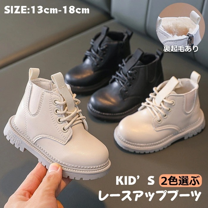 ブーツ キッズ 女の子 男の子 子供靴 ショートブーツ 13cm-18cm サイドファスナー レースアップ 編み上げ 裏起毛 裏ボア 秋 冬 靴 子供ブーツ オシャレ ジュニア かわいい 厚底 履きや