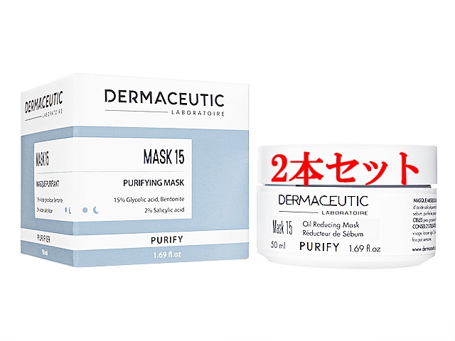 マスク15（50ml）・2本セット　【すべての肌タイプに】【海外発送】