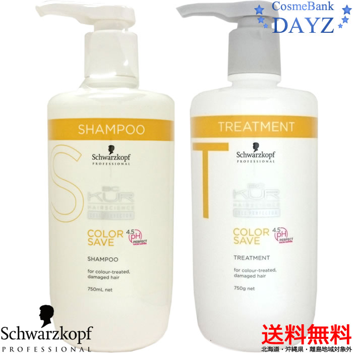 BCクア カラーセーブ シャンプー a 750mL トリートメント a 75