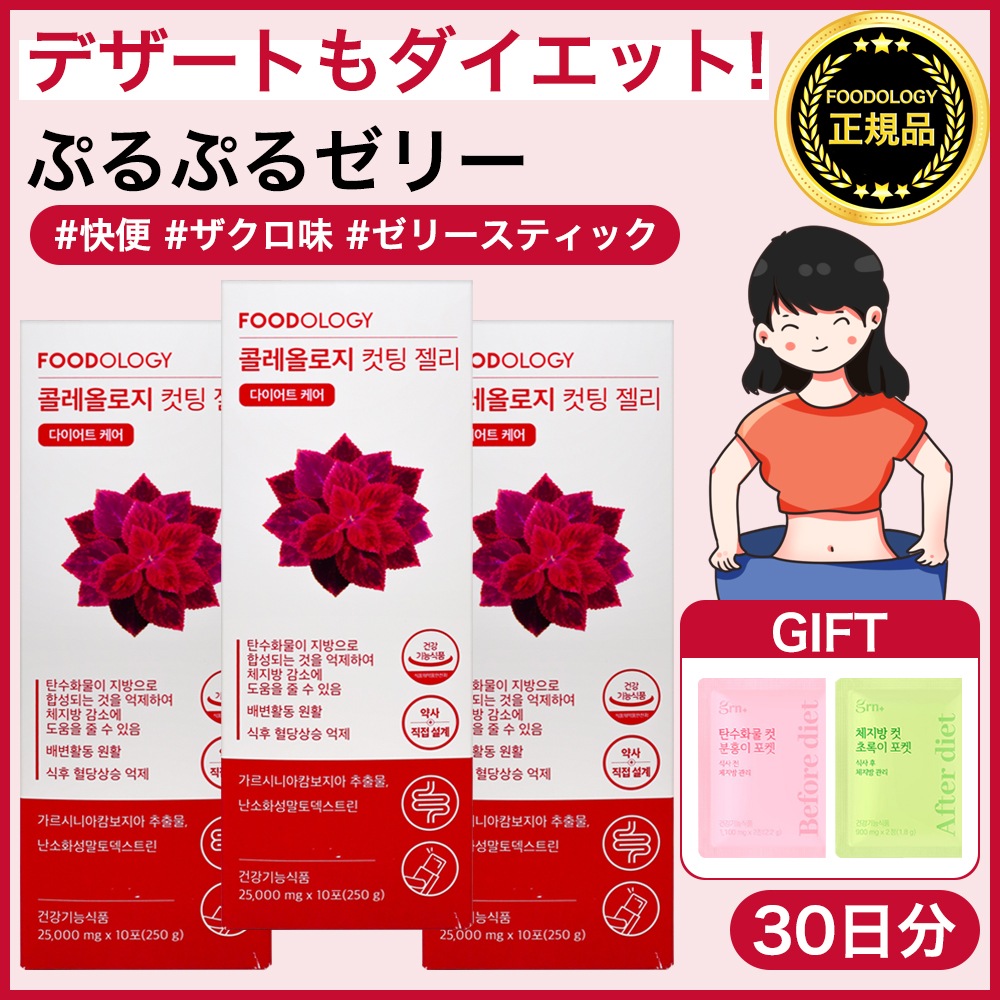 【正規品】【1+1+1】コレオロジーカットゼリー 10包×3箱 ぷるぷるゼリーでおいしい炭水化物カットダイエット！/ザクロ味/チアシード入り/満腹感サポート/コレオロジー 5,001円