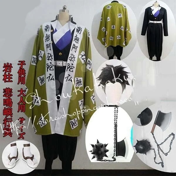 【2025新定番登場】 鬼殺隊隊服 岩柱 悲鳴嶼行冥 子供用 大人用 コスプレ衣装 ウィッグcos靴 ビーズ 道具斧とハンマーコスチューム コスチューム