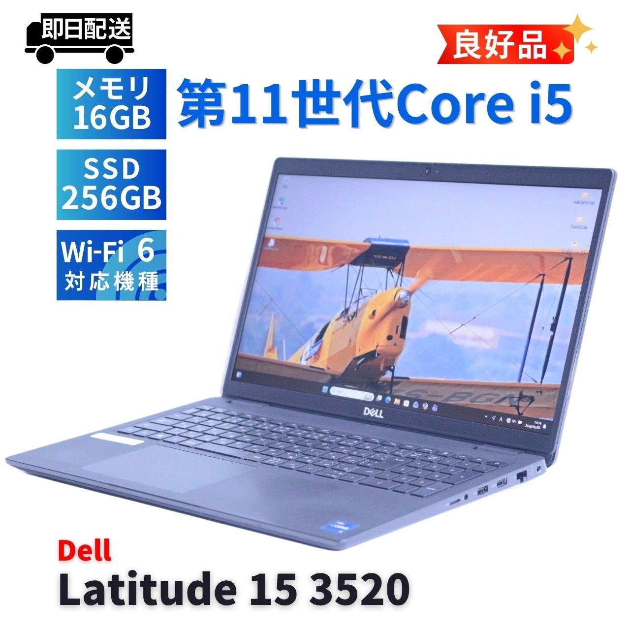 即配 良好品 2022年快速モデル 11世代Corei5 Latitude 15 3520 i5-1145G7 16G 256G 15.6FHD Wi-Fi6 リカバリ AAA評価