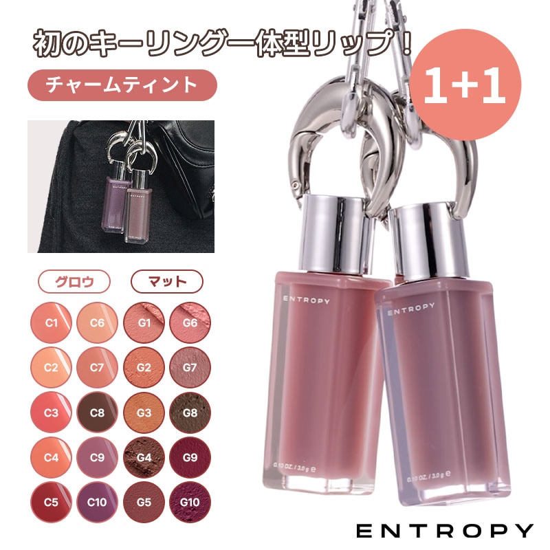 Qoo10] ENTROPY MAKEUP ！お得な2個構成！【エントロピー公式】チ