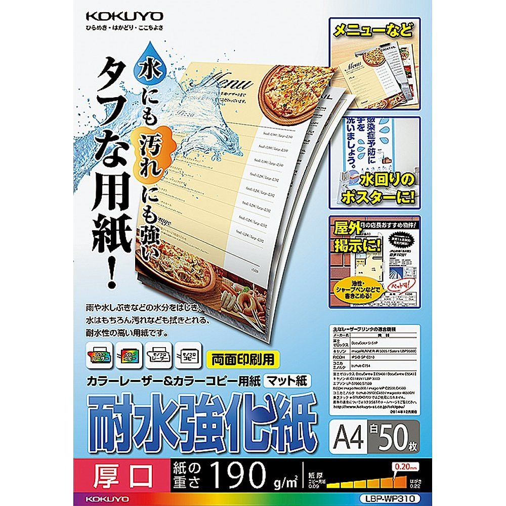 （まとめ買い）カラーレーザー&カラーコピー用紙 耐水強化紙 A4 厚口 50枚 LBP-WP310 [x3]
