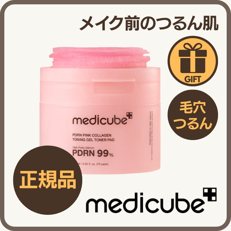 Qoo10] メディキューブ 【朝メイク前パッド】PDRNピンクコラー