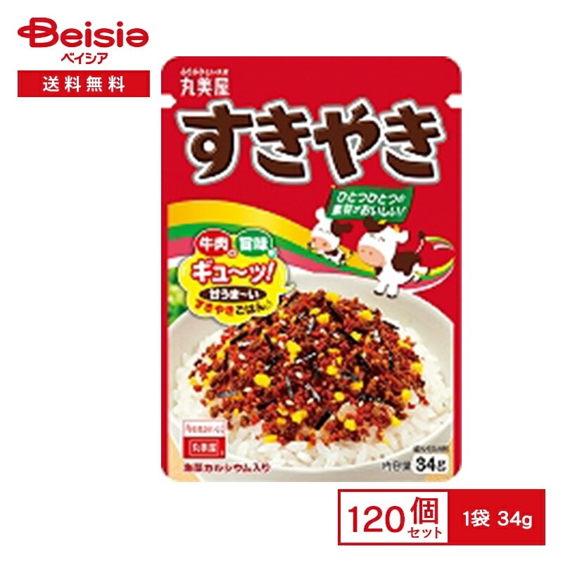 丸美屋 すきやき 34g×120個まとめ買い 業務用 送料無用 ケース販売