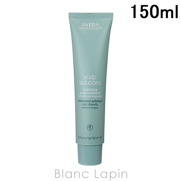 アヴェダ AVEDA スカルプソリューションエクスフォリエイティングスカルプトリートメント 150ml [048351/040508]