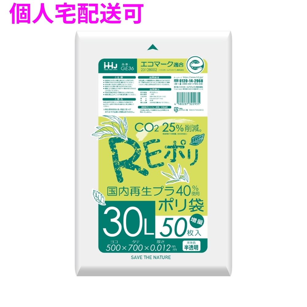 再生原料使用　ポリ袋　30L　HDPE　0.012×500×700　半透明　50枚×40冊（2000枚）　GE36【取り寄せ商品・即納不可・代引き不可・返品不可】