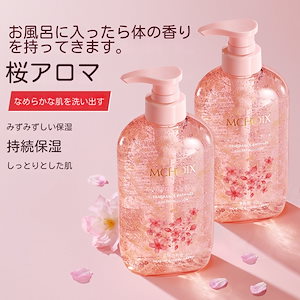 魔香桜入浴剤持続香水入浴剤セット乳男さん入浴剤