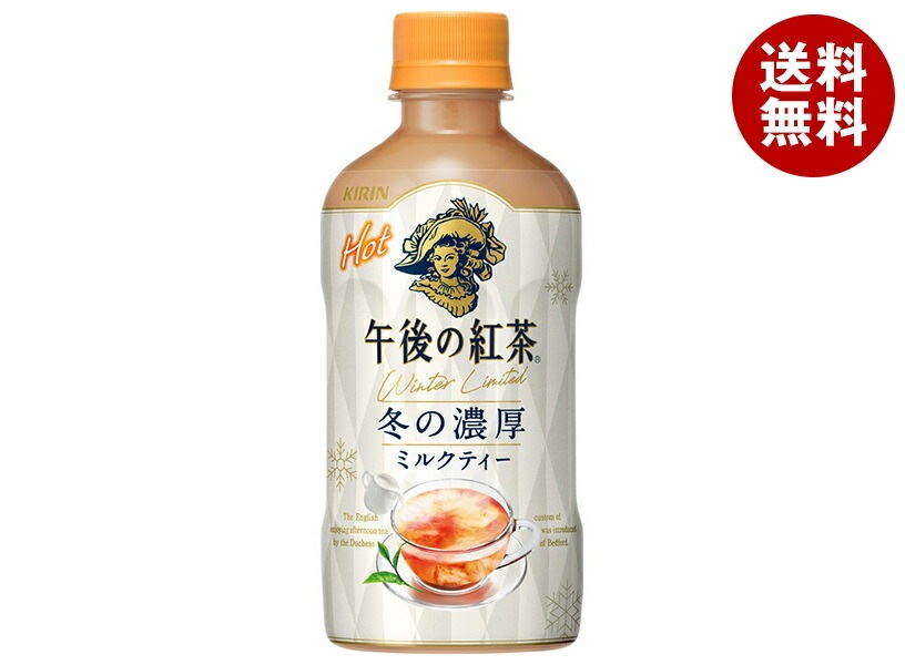 キリン 【HOT用】午後の紅茶 ミルクティー 400mlPET＊24本入＊(2ケース)