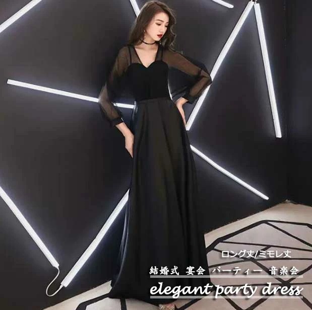 お急ぎください高級 エレガント ブラック 新着 レディースワンピース レディースドレス ロングワンピース Ｖネック 編み上げタイプ 長袖ワンピース ミモレ丈/ロング丈 Aライン パーティードレス おし