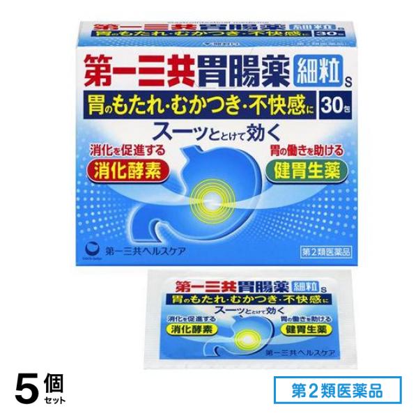 第２類医薬品 第一三共胃腸薬細粒s 30包 5個セット