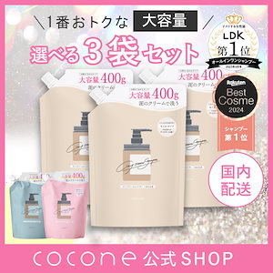 cocone　クレイシャンプー 400g 3個セット Qoo10] ココネ ［公式］【3袋セット】cocone クレ