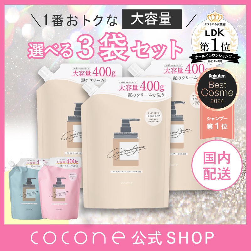 cocone ココネシャンプー　スムースボトル3本おまけ付 cocone ココネシャンプー スムースボトル3本おまけ付