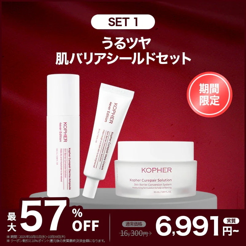 KOPHER スキンケアセット＋日焼け止め Qoo10] Kopher 【実質最大57%OFF】うるツヤ肌バリア : スキンケア
