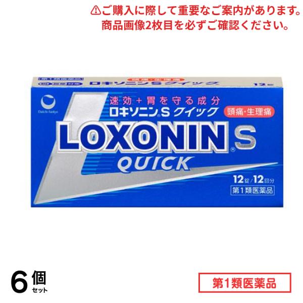 第１類医薬品 ロキソニンSクイック 12錠 6個セット