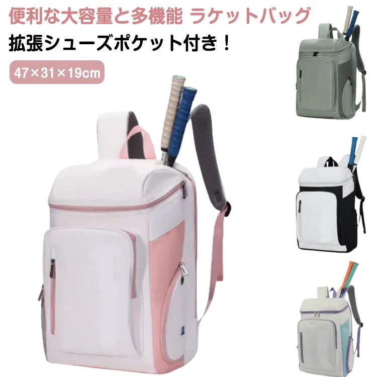 新品/数量限定/出荷が早いスポーツバック バドミントンバッグ ラケット 3本入れ リュックサック テニスバッグ ラケットバッグ ラケット シューズケース付き テニスリュック レ