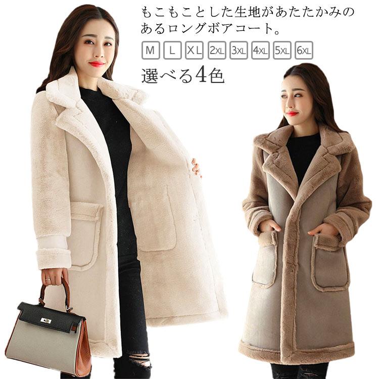 新作登場 ボアコート ロングコート レディース ジャケット ファーコート フェイクコート 裏起毛 ボア ロング コート アウター
