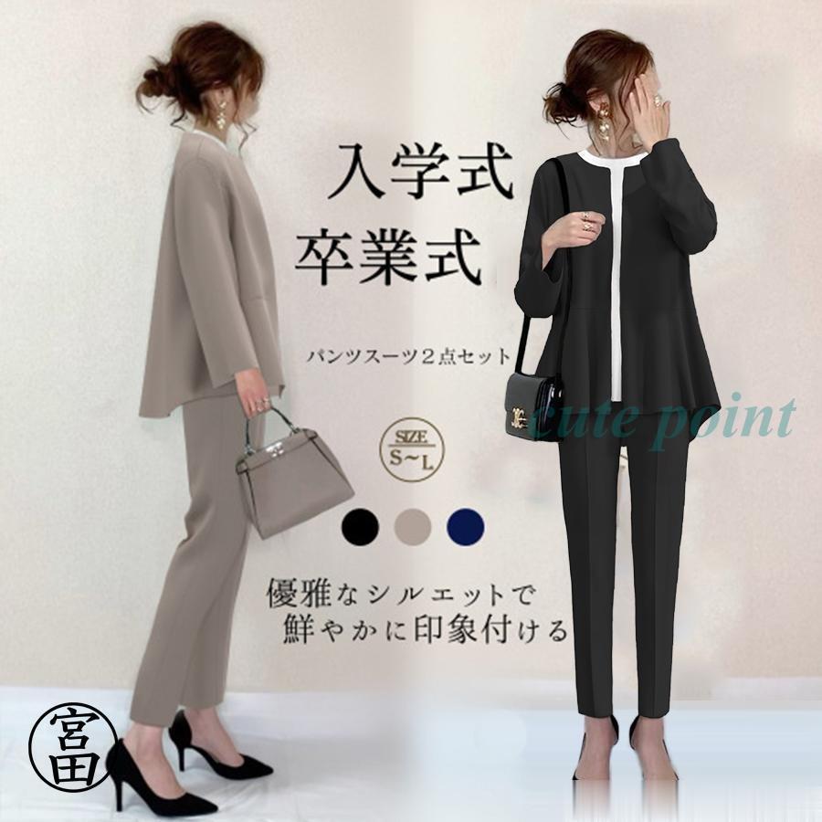 迅速発送 レディース セレモニー 入学式 服装 服 ママ 卒業式 母 卒園式 入園式 パンツ セットアップ 30代 40代 50代 九分丈