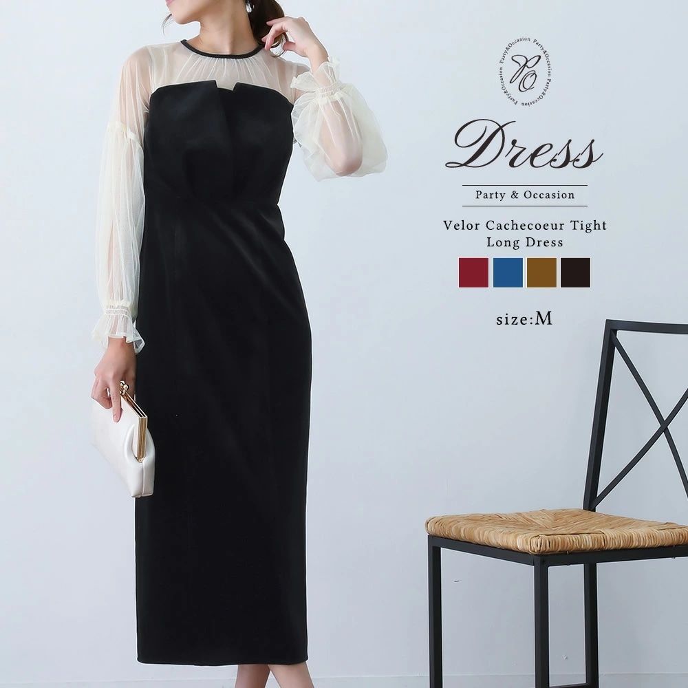 ベロアカシュクールタイトロングワンピース ドレス 結婚式 ワンピース パーティードレス フォーマルドレス ベロア お呼ばれ 2次会 謝恩会 披露宴 同窓会 女子会 成人式 参観日 発表会 卒業式 卒園