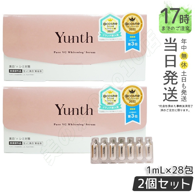 Yunth 生ビタミンC 美容液 1ml×28包 2個セット ユンス Yunth 生VC美容液 導入美容液 先行美容液 ブースター 毛穴 医薬部外品 パラベンフリー アルコールフリー