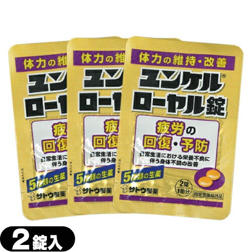 Qoo10] 佐藤製薬 ユンケルローヤル錠 2錠入3袋セット(計