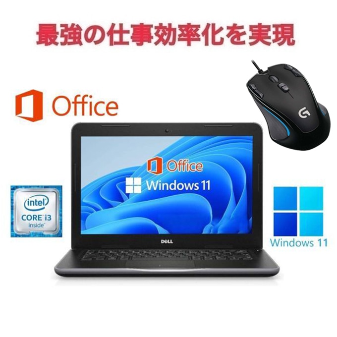 【サポート付き】DELL 3380 SSD:256GB 大容量メモリー:8GB Office2019 ノートPC カメラ搭載 & ゲーミングマウス ロジクールG300s