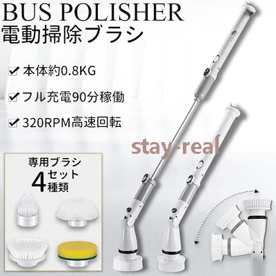 バスポリッシャー 充電式 掃除道具 電動ブラシ 掃除用ブラシ お風呂 長さ調整可 伸縮型 4種ヘッド