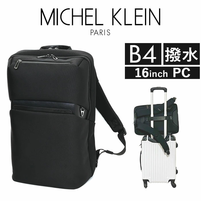 ビジネスリュック メンズ 通販 ミッシェル クラン 12-6733 MICHEL KLEIN リュック 13L 通勤 通学 リュックサック デイパック バックパック ビジネスバッグ ディパック 出張