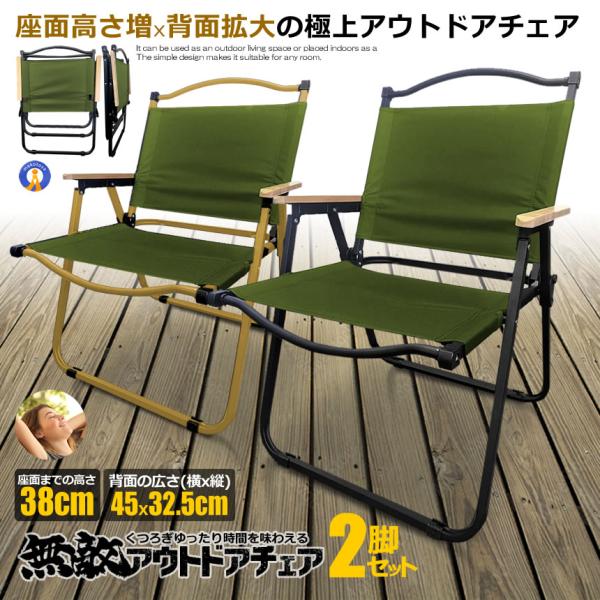 2脚セット アウトドアチェア 無敵 コンパクト 折りたたみ 軽量 アイアン素材 1人用 キャンプ チェア 組立不要 木目 アウトドア MOURINYO