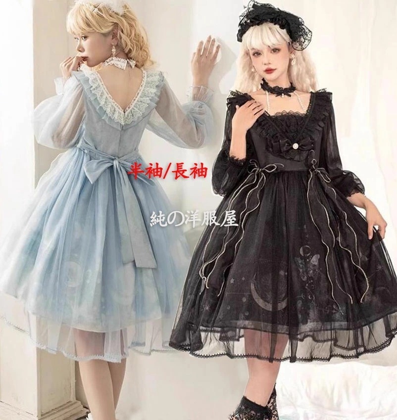 迅速な出荷 ロリータ ドレス 暗黒系 ゴスロリ＆ゴシック ロリータ ワンピース 光沢感有 レディース 長袖 半袖 ミモレ丈 ロリータ服 チュール レース 裾フリル 大きい蝶リボン プリンセス お姫様