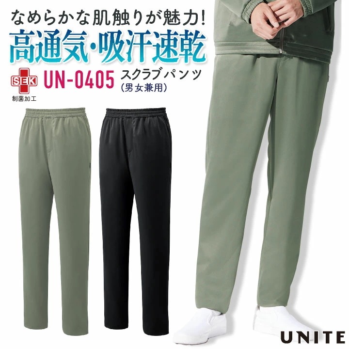 チトセ スクラブパンツ レディース メンズ 男女兼用 吸汗速乾 高通気 制菌 メディカル おしゃれ 医療 クリニック ズボン UNITE /ct-un0405