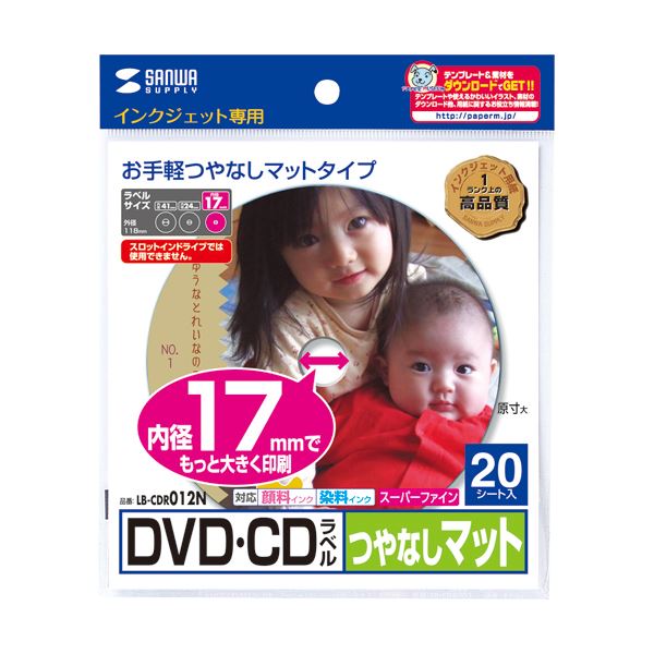 (まとめ)サンワサプライインクジェットDVD/CDラベル 内径17mm スーパーファイン つやなしマット LB-CDR012N1パック(20枚) (×10セット)