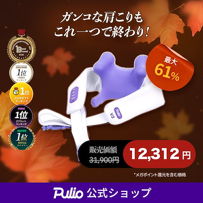 Qoo10] プリオ 11月メガポセールの始まり！ 2025年 : ダイエット・矯正