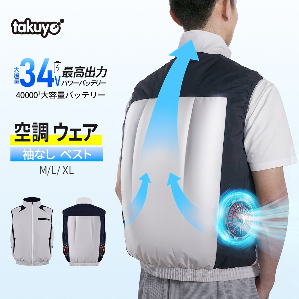 【2025年新登場&体感温度-25℃】空調ウェア バッテリー ファンセット ベスト 空調ベスト 冷却服 空調作業服 空調作業着 空調扇風服 ワークウェア 34V 40000mA 最大28H稼動可能