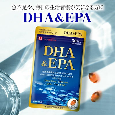 他サイト： DHA & EPA 30粒 1日1粒 30日分 健康補助食品 ハーブ健康本舗 オメガ3 omega3 フィッシュオイル クリルオイル DPA DHA EPA サプリメント 国内製造の商品画像