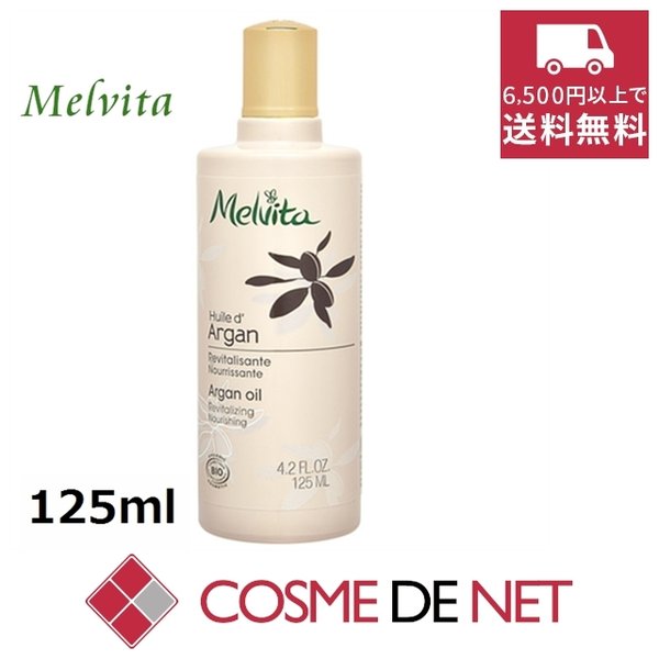最安値挑戦中！メルヴィータ ビオオイル アルガンオイル 125ml