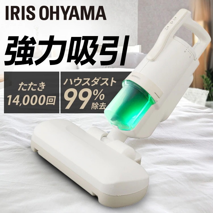 【目玉商品】布団クリーナーアイリスオーヤマ ふとんクリーナー クリーナー 布団掃除機 布団 ふとん 掃除機 そうじき 掃除 そうじ 吸引 ほこり ダニ アレル物質 快眠 ハンディ 超高速振動 たたく