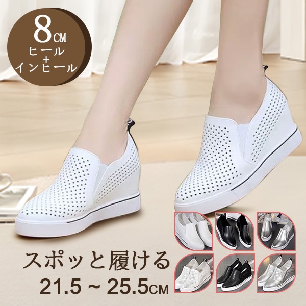 スリッポン レディース 厚底 透かし彫り かかとあり メッシュ インヒール スニーカー 小さいサイズ 大きいサイズ ローカット ローファー 白い サマー 夏 リゾート コンフォート シューズ シルバ