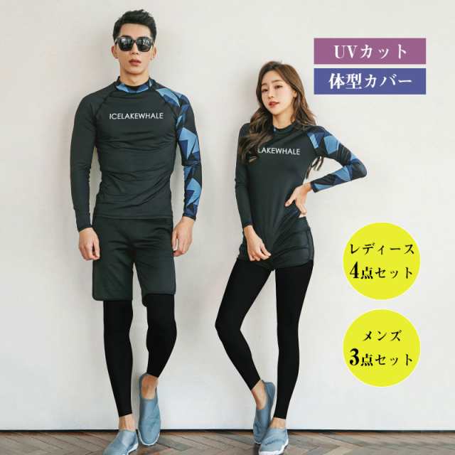 水着 レディース メンズ 体型カバー 3点セット 4点セット 紫外線対策 UVカット カップル フィットネス 韓国風 水陸両用 お