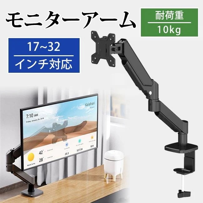 モニターアーム シングル 17インチ 32インチ対応 モニタースタンド ディスプレイアーム 角度調節