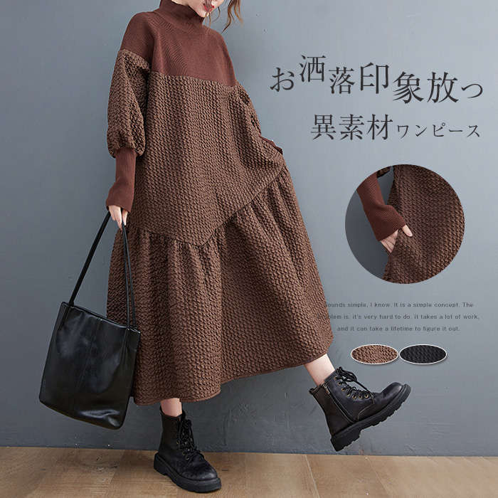 異素材ワンピース ロング ワンピース レディース 長袖 春 きれいめ モード系 ロングワンピ マキシワンピース ニット 立ち襟 スタンドカラー ギャザー 大きいサイズ 体型カバー 通勤 オフィス フォ