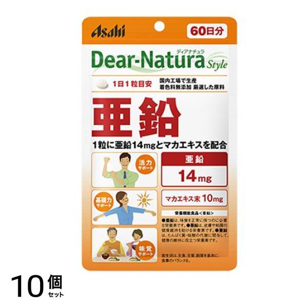ディアナチュラスタイル 亜鉛 60日分 60粒 10個セット