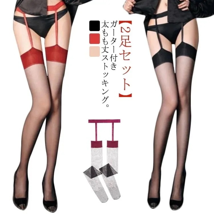 メガ割 2足セットガーターベルト ストッキング 一体型 黒 赤 レッド ニーハイ ストッキング ランジェリー セクシー 上品 感 光沢 透け感 美脚