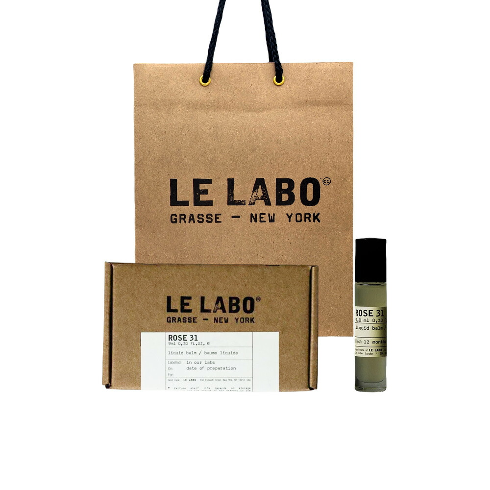 【国内正規品】Le Labo ル ラボ LIQUID BALM (リキッド バーム) ROSE 31 (ローズ 31) 9mL ショッパー付き プレゼント　ギフト 【公式BOXラッピング】紙袋シ