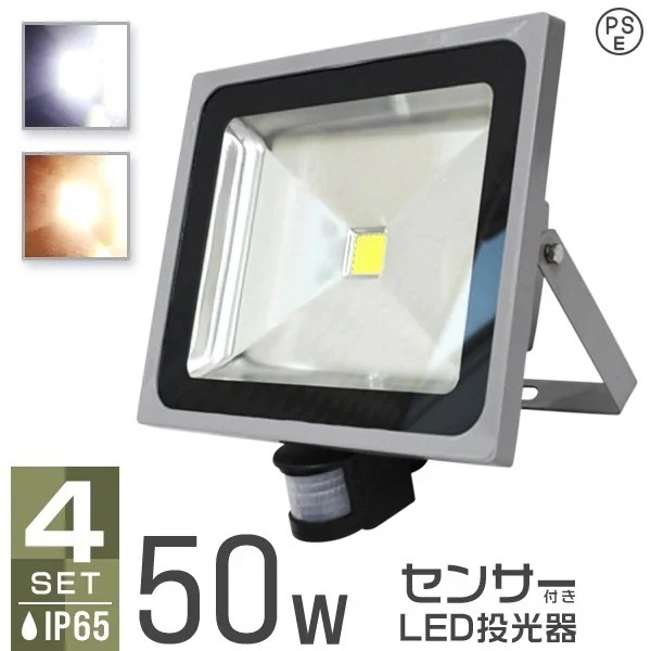 【4台セット】LED投光器 超薄型 人感センサー搭載 50W 昼光色 6000K 3mコード 広角120 IP65 センサーライト 作業灯 防犯 集魚灯 ワークライト LEDライト 駐車場 玄関ライト