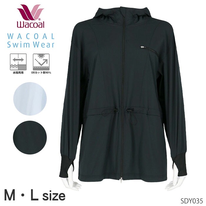 ワコール Wacoal ワコールスイムウェア単品アイテム UVパーカー (M・Lサイズ) 水陸両用 吸水速乾 アウター UVカット ギフト SDY035 【F】